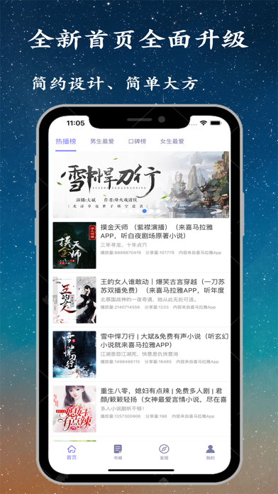 听书精灵-有声小说大全