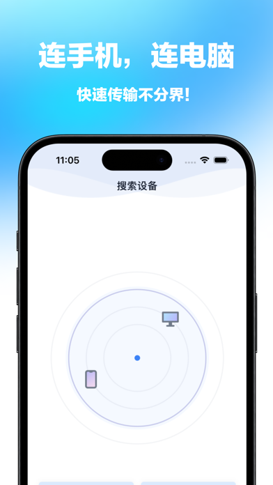 快传-一点即传，快速同步手机数据