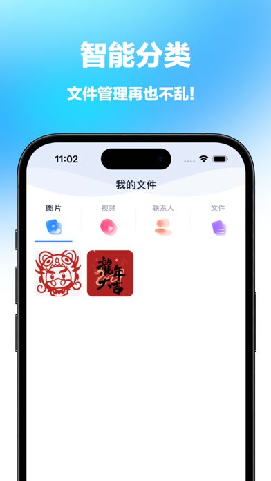 快传-一点即传，快速同步手机数据