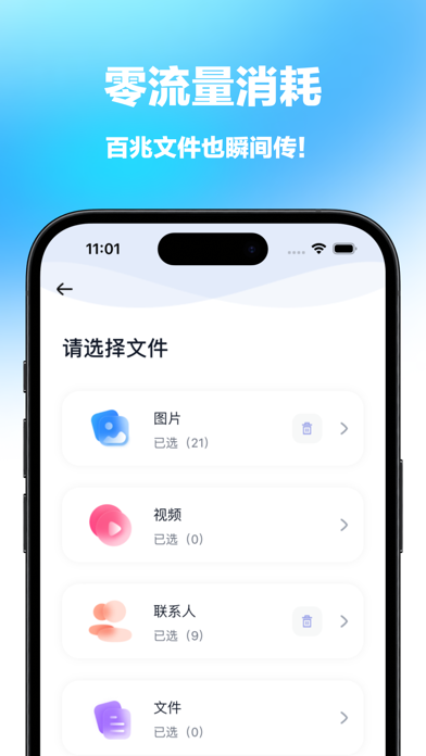 快传-一点即传，快速同步手机数据