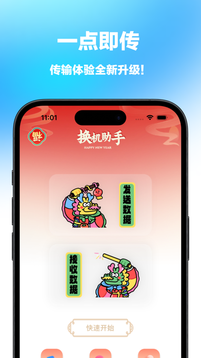 快传-一点即传，快速同步手机数据