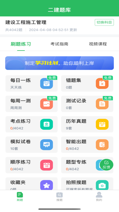 二级建造师题库-二建考试随身学