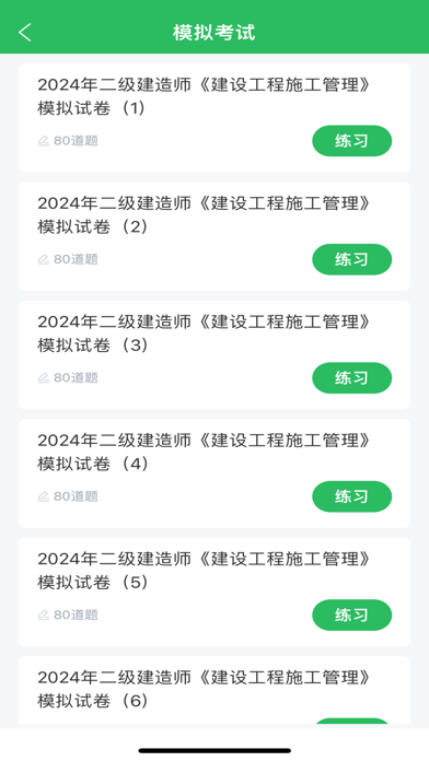 二级建造师题库-二建考试随身学
