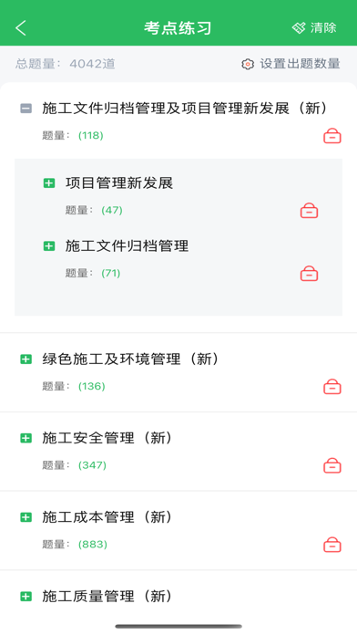 二级建造师题库-二建考试随身学