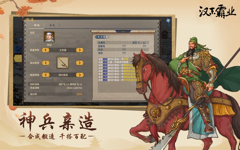 三国志汉末霸业