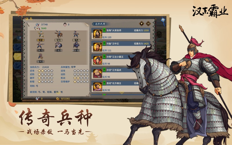 三国志汉末霸业