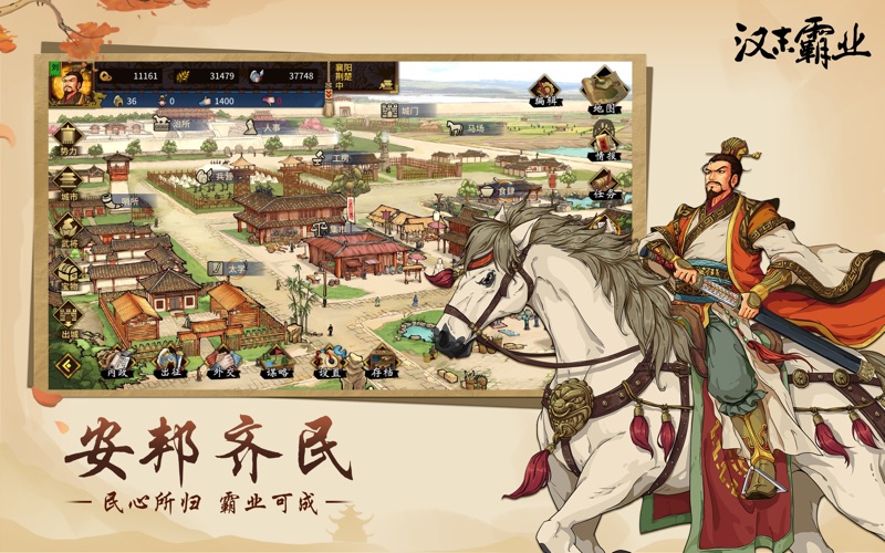 三国志汉末霸业