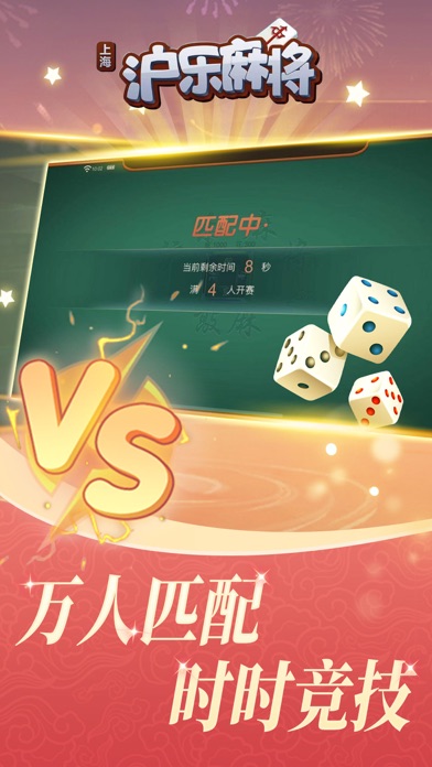 沪乐-上海麻将斗地主