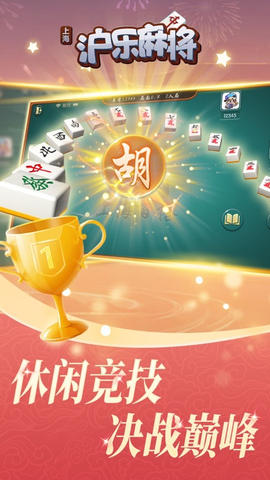 沪乐-上海麻将斗地主