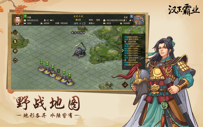 三国志汉末霸业