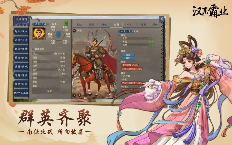 三国志汉末霸业