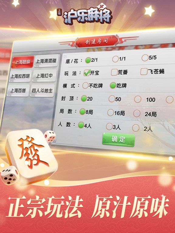 沪乐-上海麻将斗地主