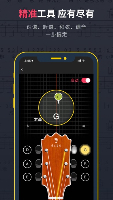 虫虫吉他-吉他谱尤克里里谱调音教学