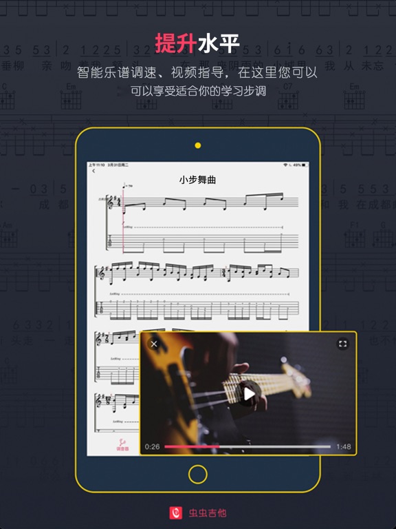 虫虫吉他-吉他谱尤克里里谱调音教学