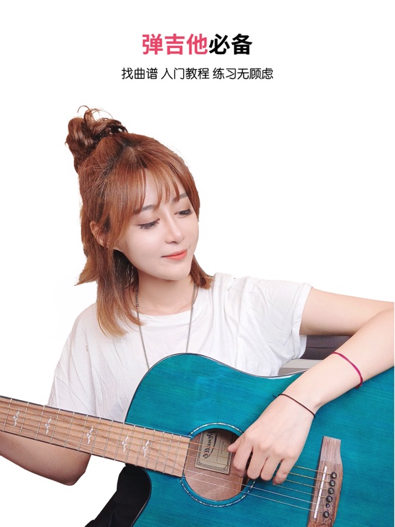 虫虫吉他-吉他谱尤克里里谱调音教学