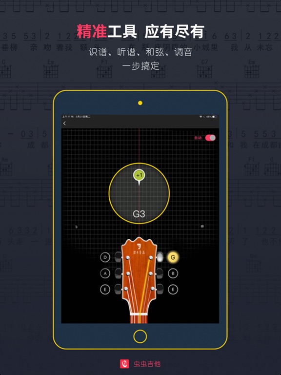 虫虫吉他-吉他谱尤克里里谱调音教学