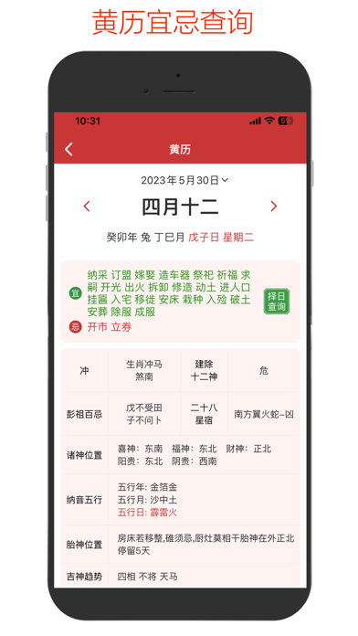 黄历-万年历黄历和实用工具合辑