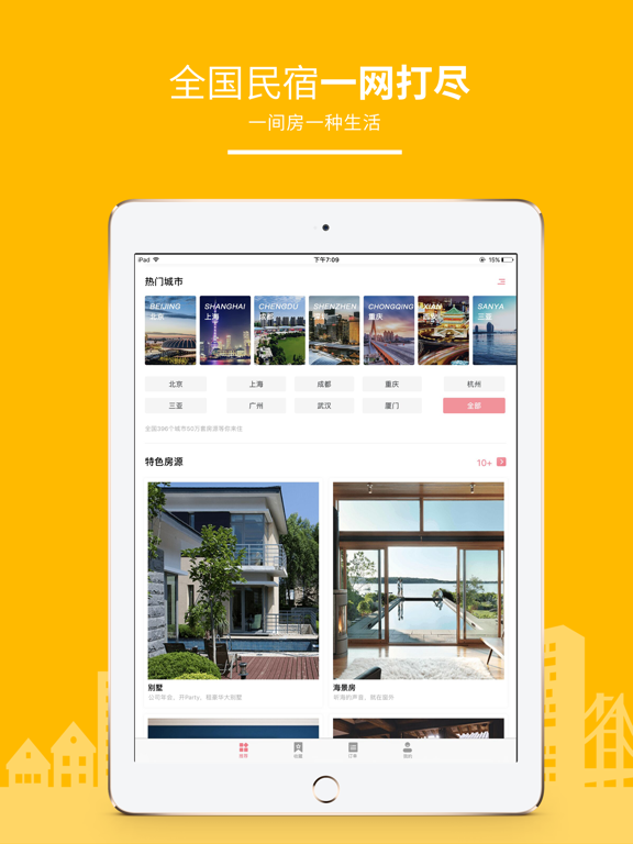 民宿客栈网-酒店预订短租房、日租房