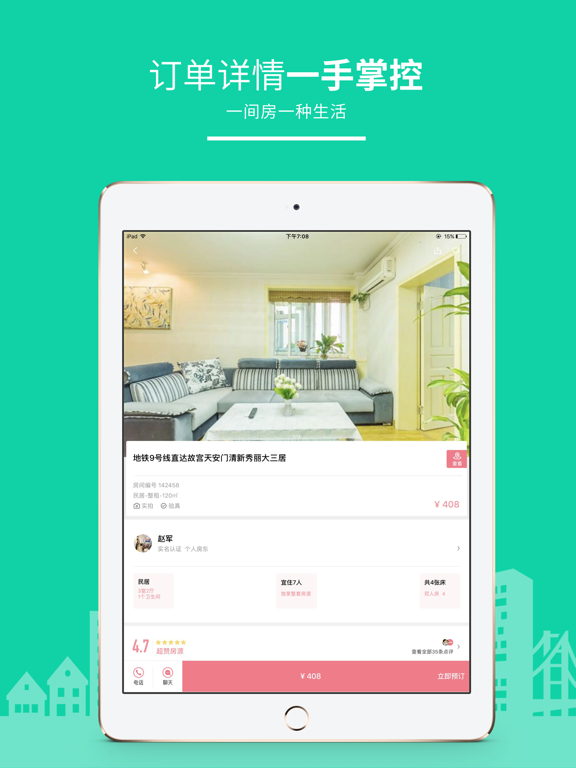 民宿客栈网-酒店预订短租房、日租房