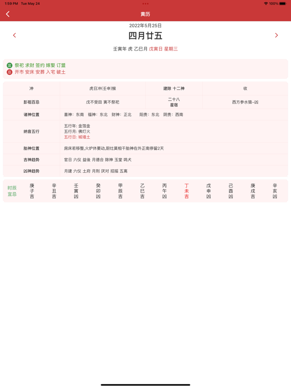 黄历-万年历黄历和实用工具合辑