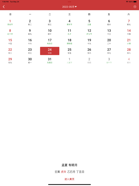 黄历-万年历黄历和实用工具合辑