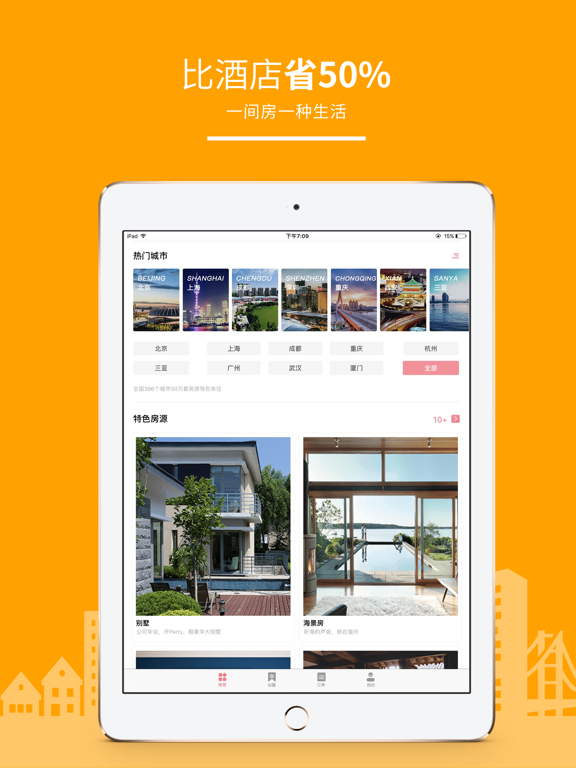 民宿客栈网-酒店预订短租房、日租房