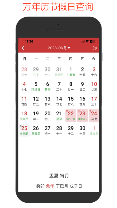 黄历-万年历黄历和实用工具合辑