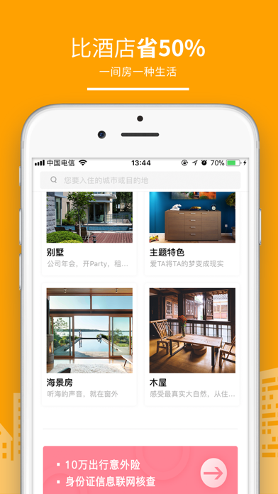 民宿客栈网-酒店预订短租房、日租房