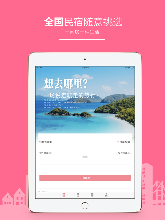 民宿客栈网-酒店预订短租房、日租房