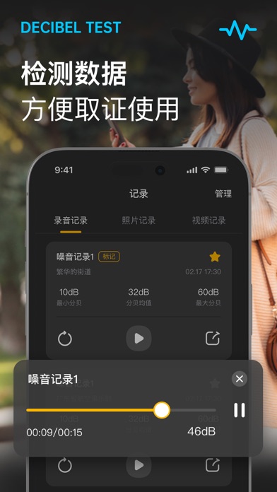 分贝测试仪-记录实时测噪音神器