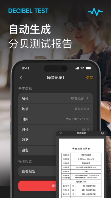 分贝测试仪-记录实时测噪音神器