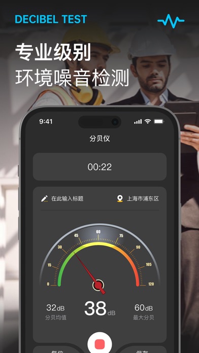 分贝测试仪-记录实时测噪音神器