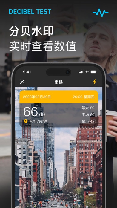 分贝测试仪-记录实时测噪音神器