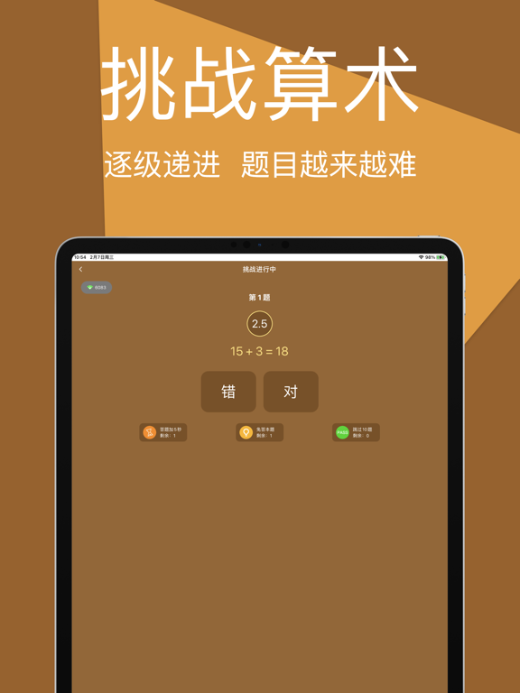 银盘算术-简便加减，数学乐趣