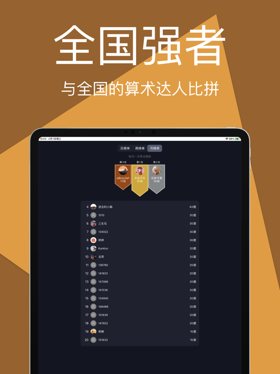 银盘算术-简便加减，数学乐趣