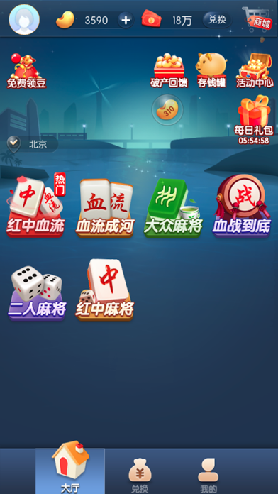好彩麻将