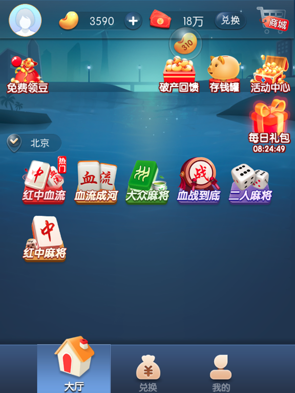 好彩麻将