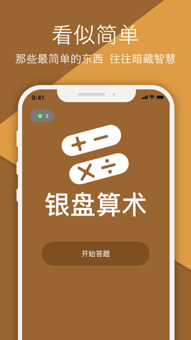 银盘算术-简便加减，数学乐趣