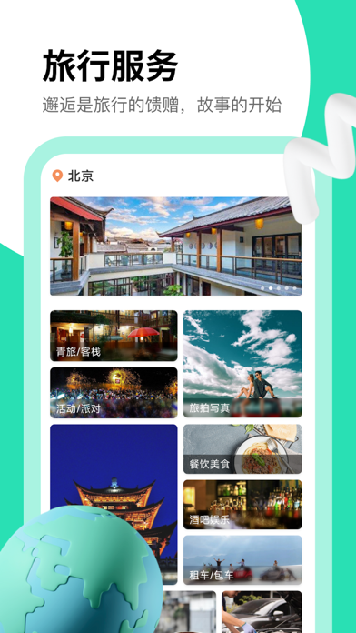 旅搭-旅行捡人，旅行结伴，旅行搭子