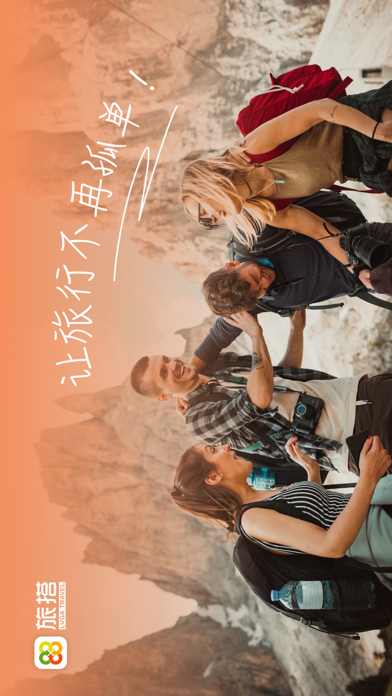 旅搭-旅行捡人，旅行结伴，旅行搭子