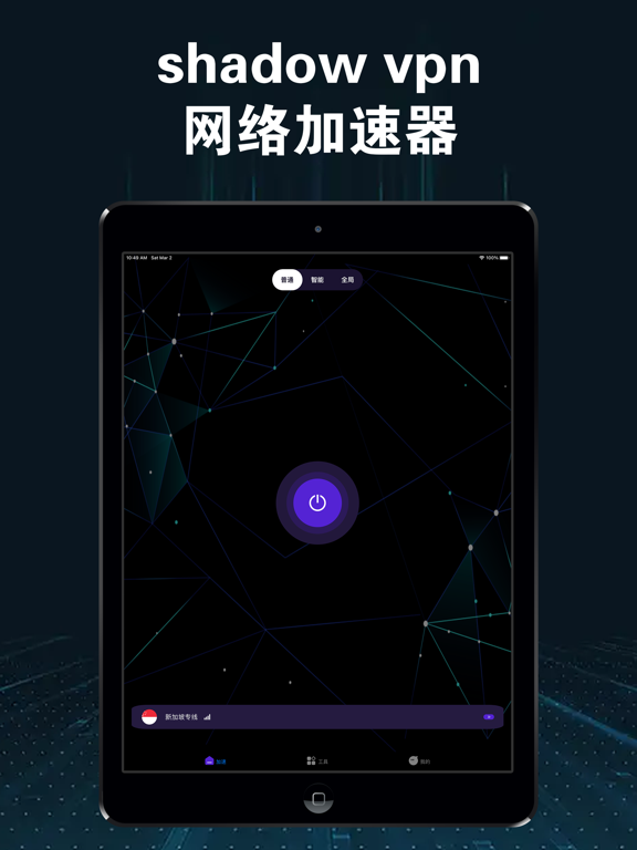 shadow vpn 网络加速器