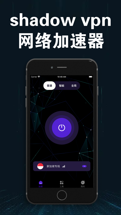 shadow vpn 网络加速器