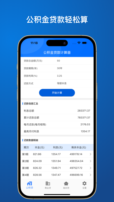 贷款精算-房贷计算器2024