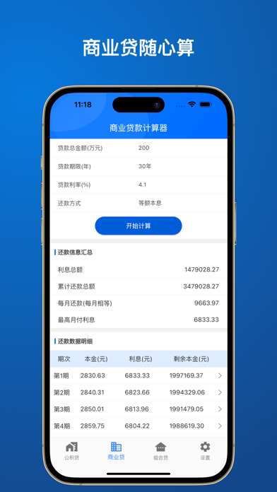 贷款精算-房贷计算器2024