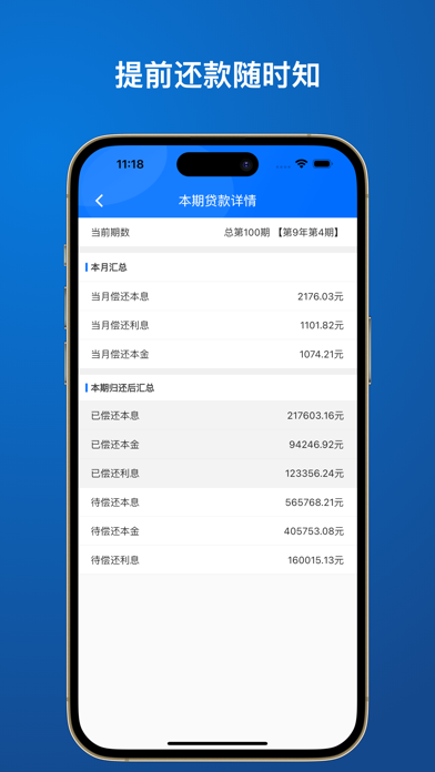 贷款精算-房贷计算器2024