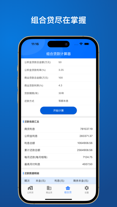 贷款精算-房贷计算器2024