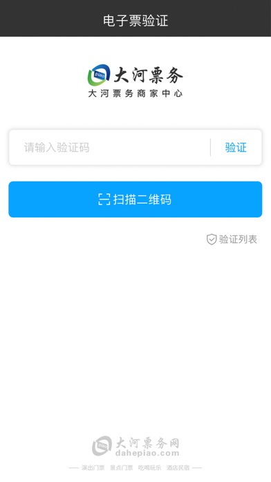 大河票务商家版 - 专门为商家打造的便捷神器