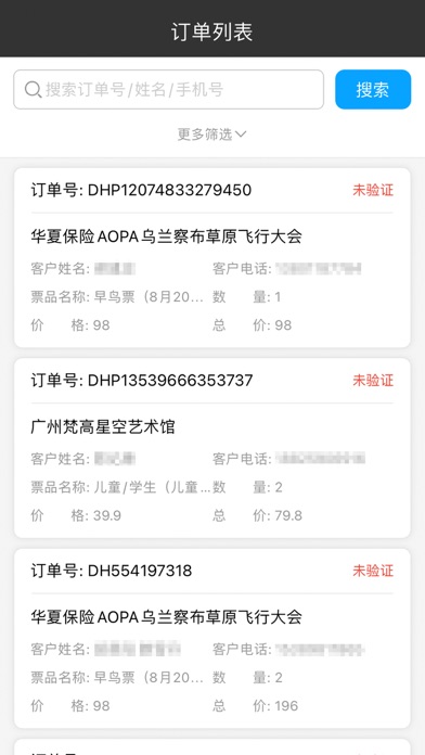 大河票务商家版 - 专门为商家打造的便捷神器