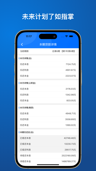 贷款精算-房贷计算器2024