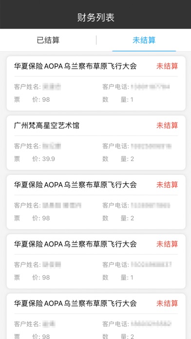 大河票务商家版 - 专门为商家打造的便捷神器